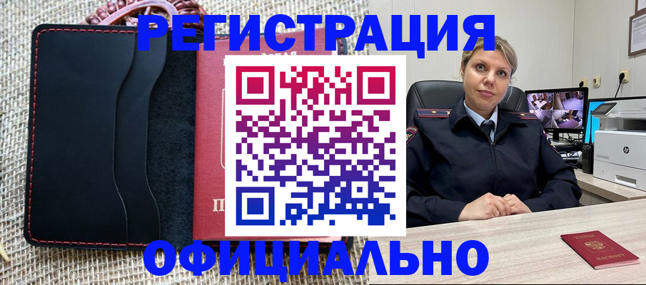 прописка для работы в Поронайске