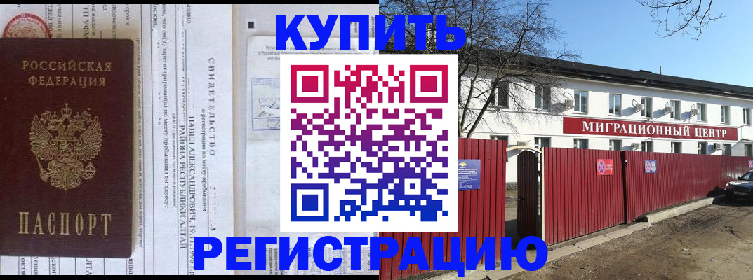 временная регистрация в квартире в Поронайске