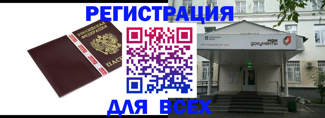 купить прописку в Поронайске