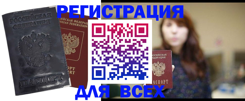 прописка поиск в Поронайске
