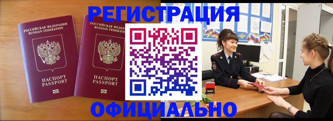 прописка в квартире в Поронайске