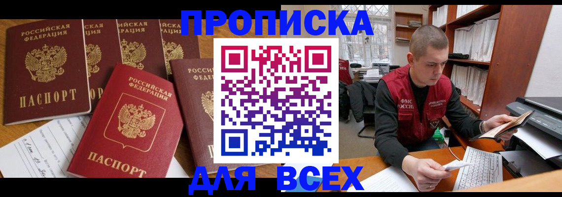 временная регистрация для всех в Поронайске