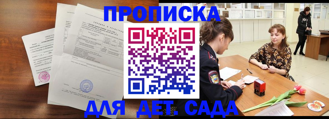 купить прописку в Поронайске